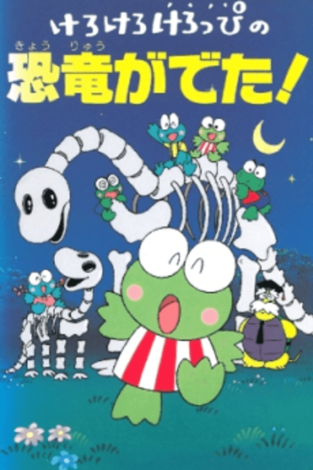 Kero Kero Keroppi no Kyouryuu ga Deta