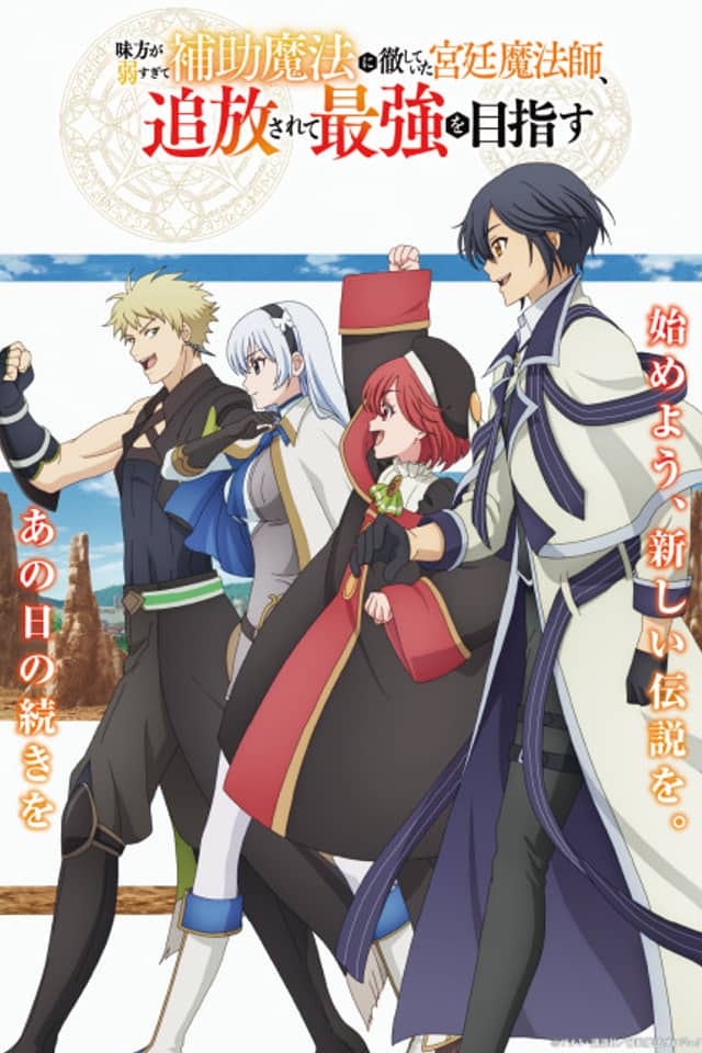 The Banished Court Magician Aims to Become the Strongest