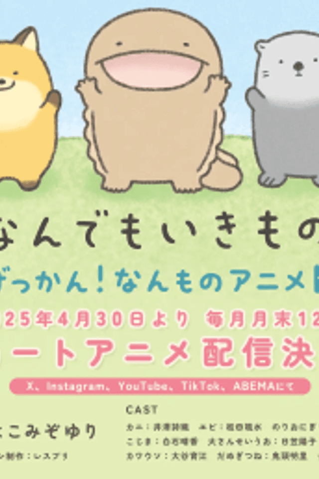 Gekkan! Nanmono Anime