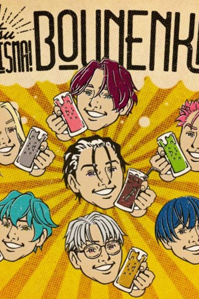 Otsucharisma! Bounenkai