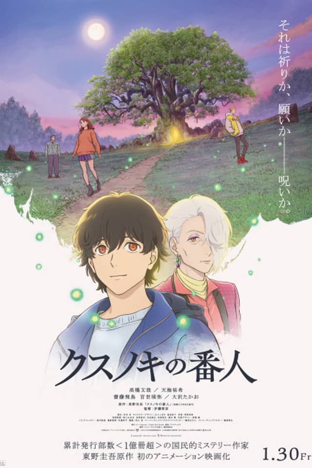 Kusunoki no Bannin