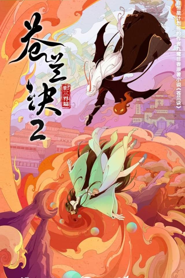 Love Between Fairy and Devil 2