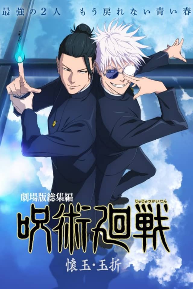 JUJUTSU KAISEN: Hidden Inventory / Premature Death – The Movie