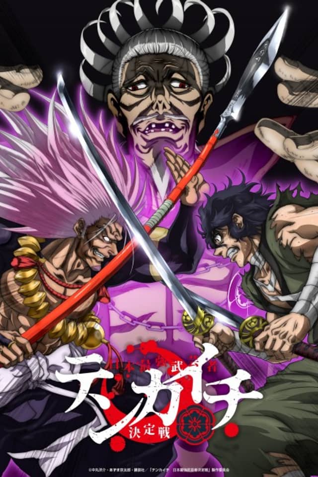 Tenkaichi: Nihon Saikyou Bugeisha Ketteisen