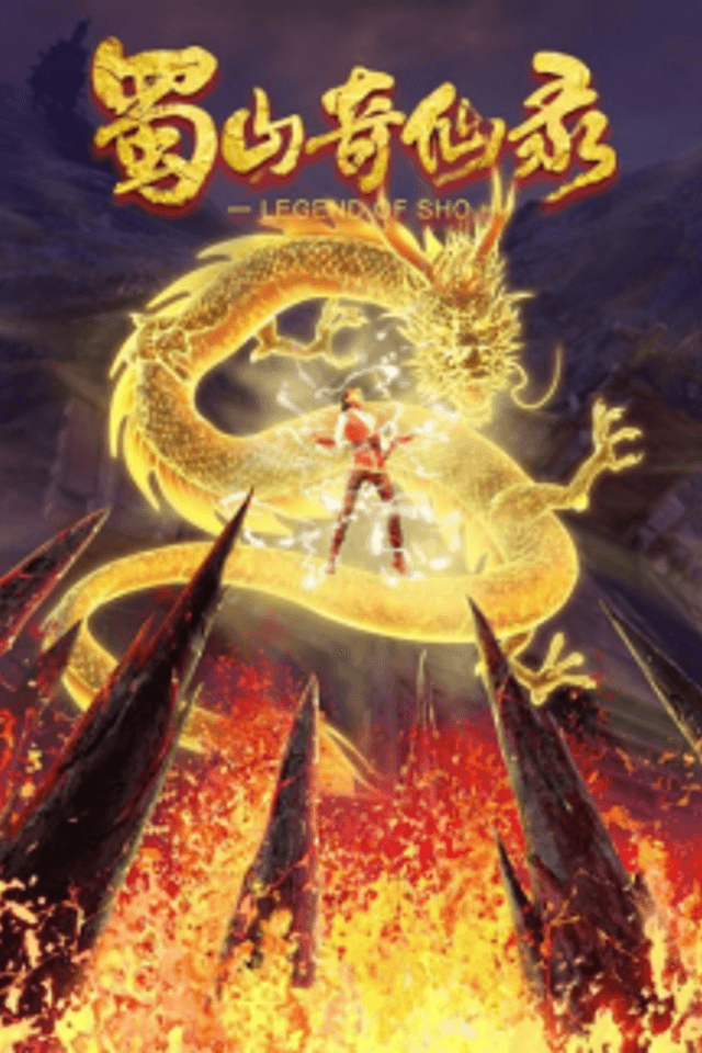 Legend of Sho 2nd seeason