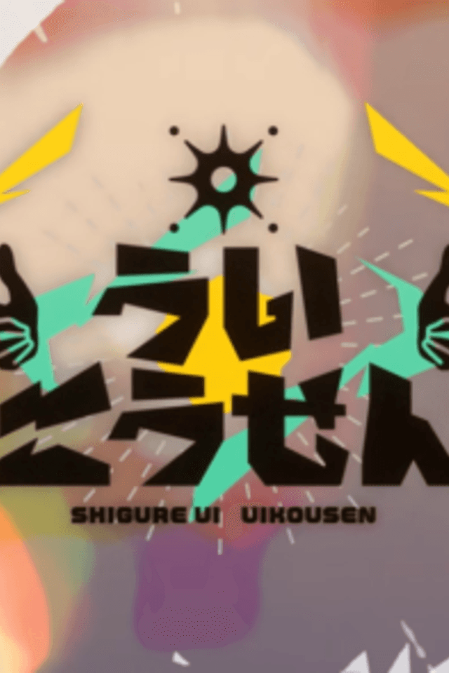 Uikousen