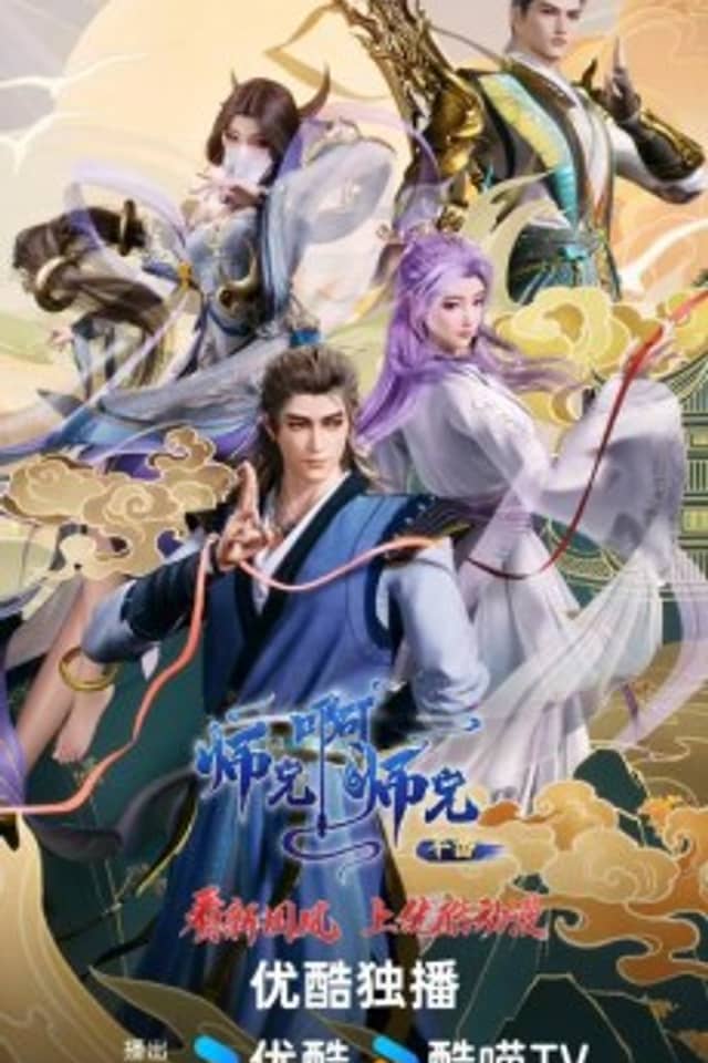 Shixiong A Shixiong Nian Fan 2