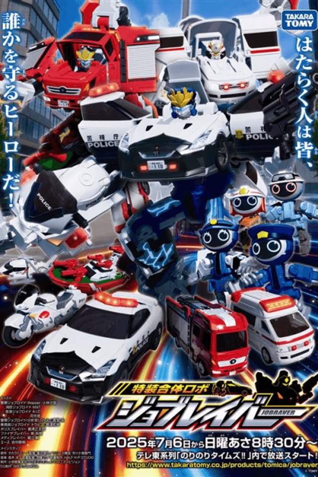 Tomica Heroes Jobraver: Tokusou Gattai Robo (TV)