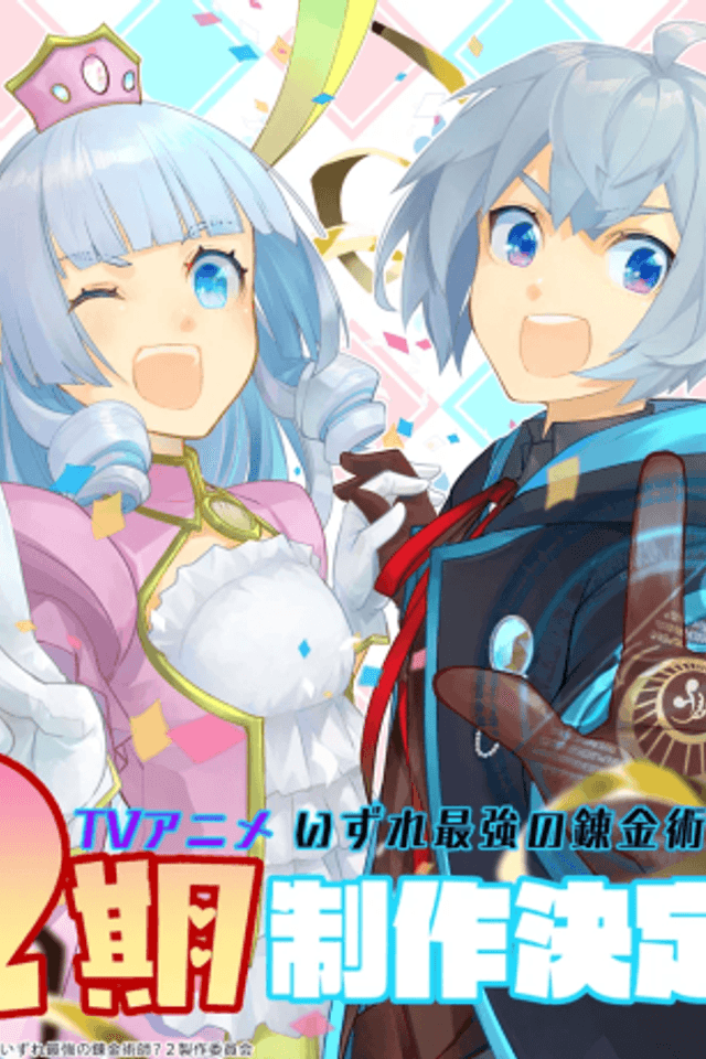 Possibly the Greatest Alchemist of All Time Season 2