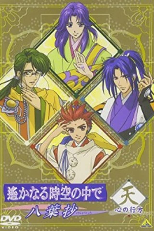 Harukanaru Toki no Naka de: Hachiyou Shou OVA