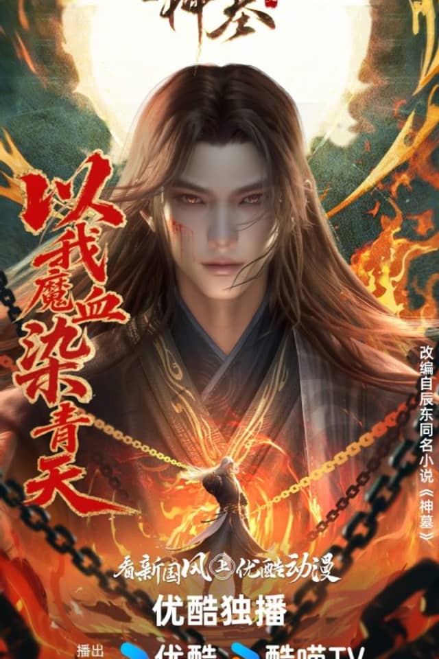 Tomb of Fallen Gods 3rd Season