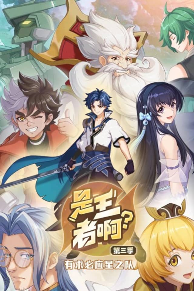 Is This Honor of Kings? Season 3