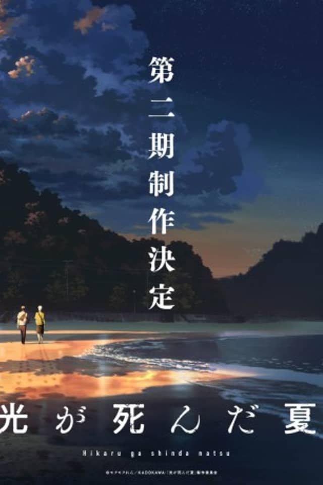 The Summer Hikaru Died Season 2