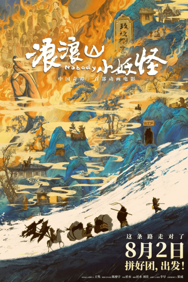 Lang Lang Shan Xiao Yao Guai