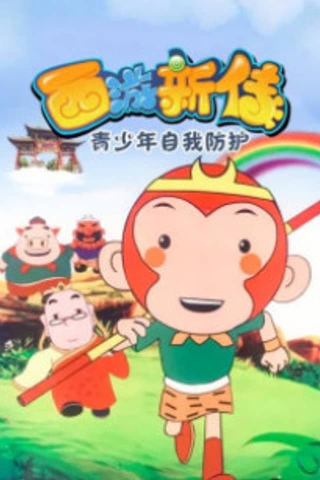Xi You Xin Zhuan