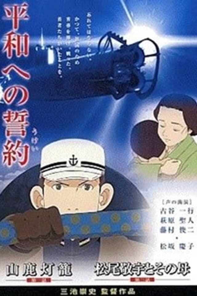 Heiwa e no Ukei