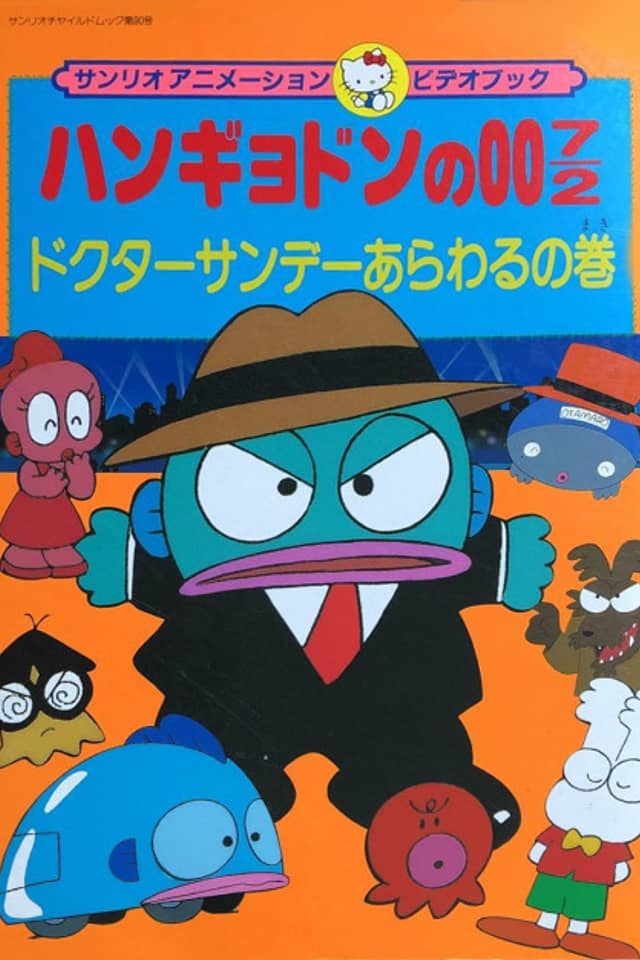 Hangyodon 007/2: The Case of Doctor Sunday