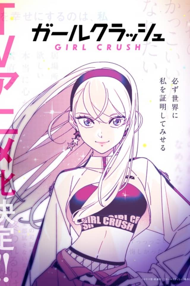 GIRL CRUSH