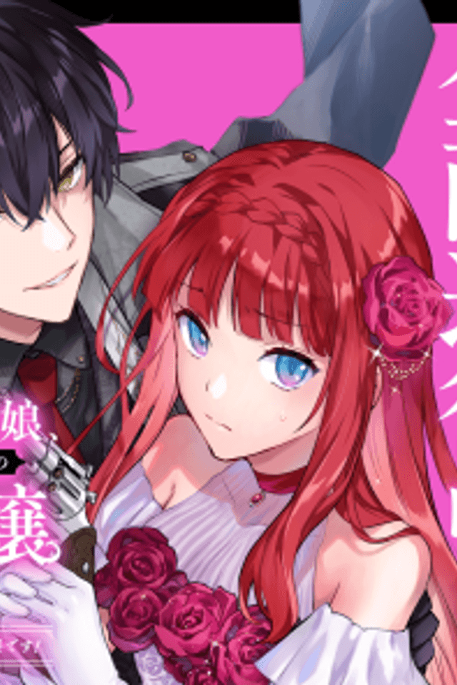 Akutou Ikka no Manamusume, Tensei-saki mo Otome Game no Gokudou Reijou deshita.: Saijoukyuu Ranku no Akuyaku-sama, Sono Dekiai wa Fuyou desu!