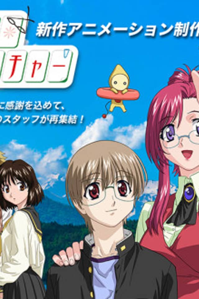 Onegai☆Teacher Shinsaku Animation (Provisional Title)