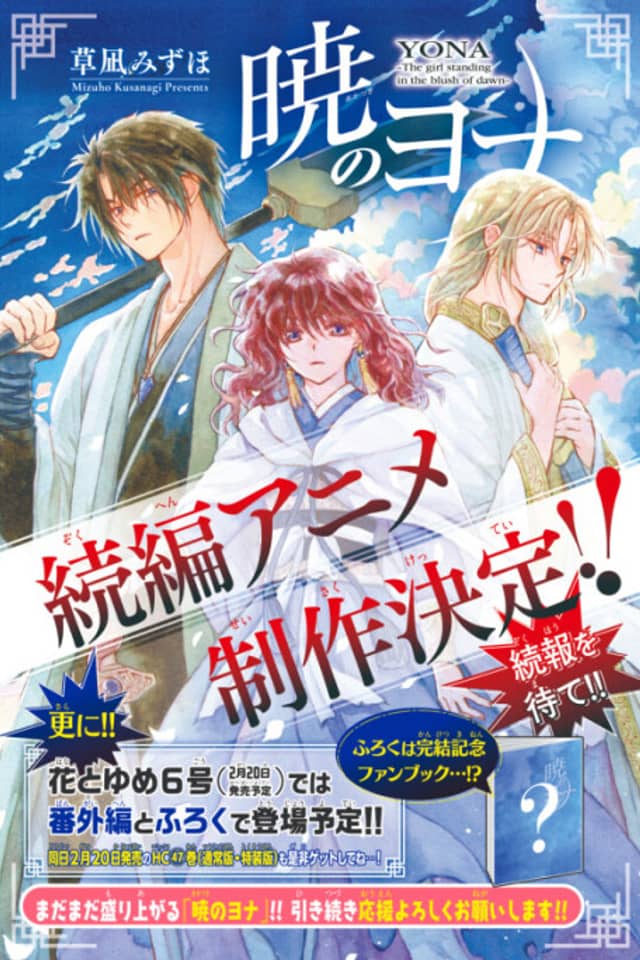 Yona of the Dawn (Sequel)