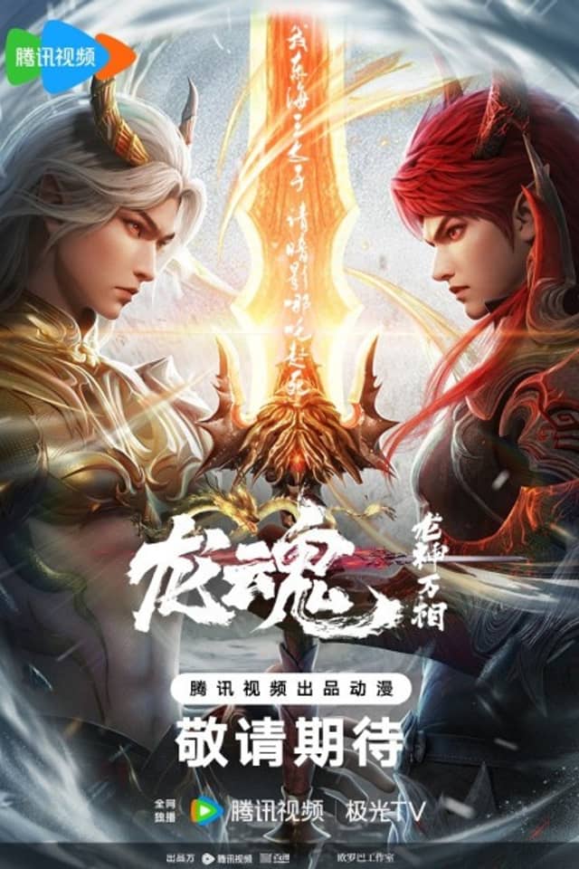 Soul of the Dragon