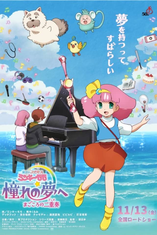Fairy Princess Minky Momo (OVA)