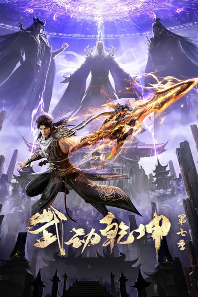 Martial Universe 7th Season