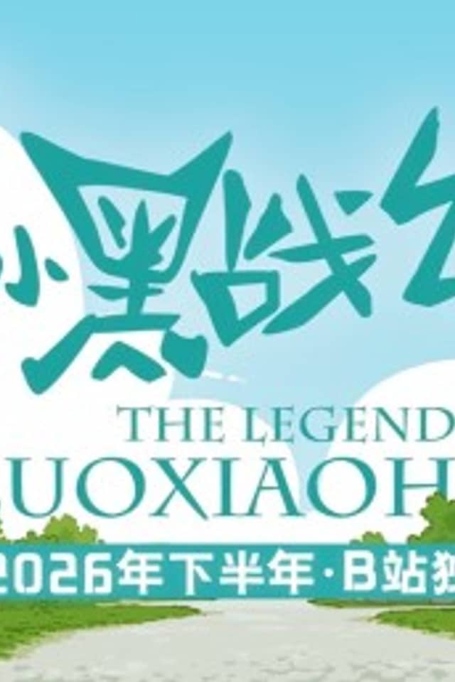 Luo Xiaohei Zhan Ji: Xue Qian Pian