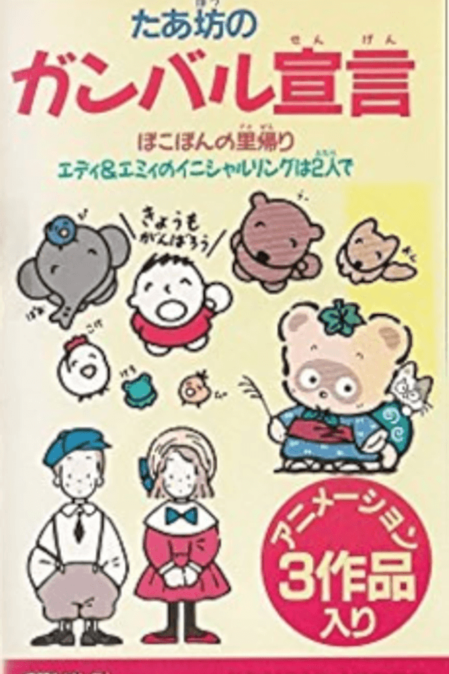 Eddy & Emmy no Initial Ring wa Futari de