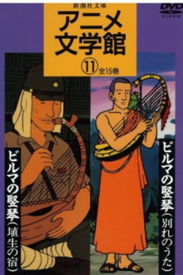 Animated Classics of Japanese Literature