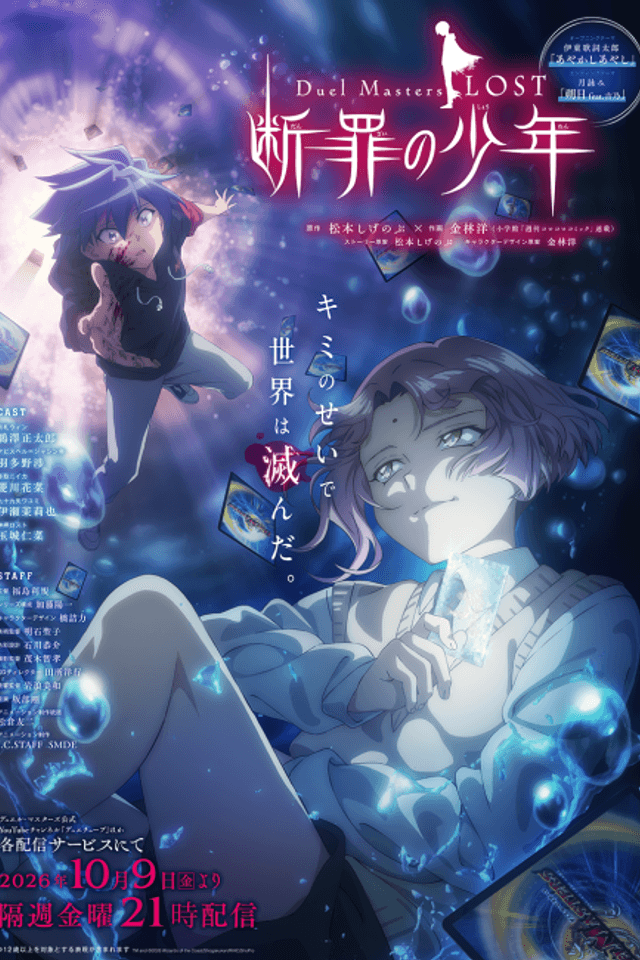 Duel Masters LOST: Danzai no Shounen