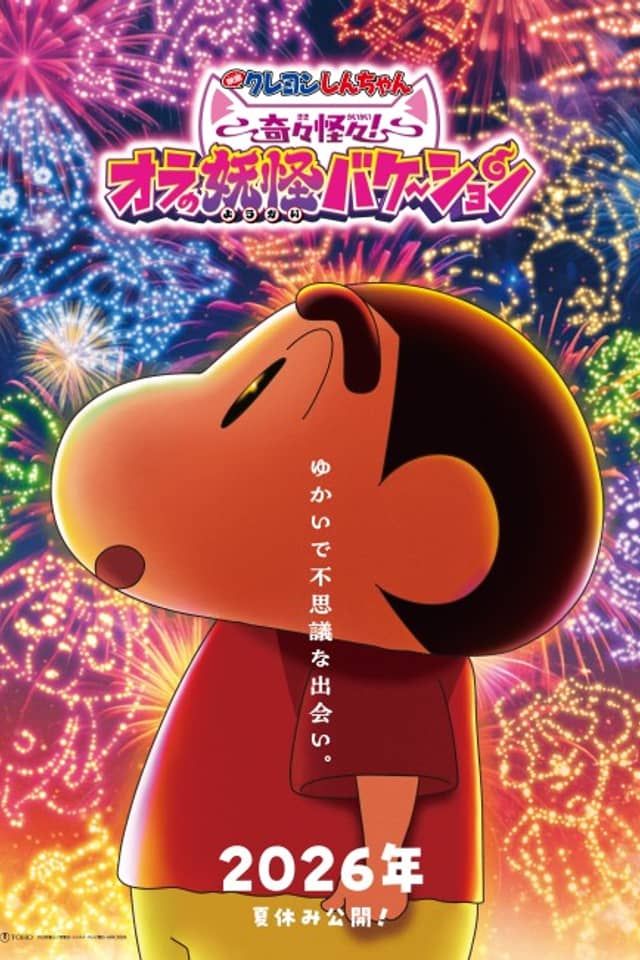 Crayon Shin-chan: Kikikaikai! Ora no Youkai Vacation