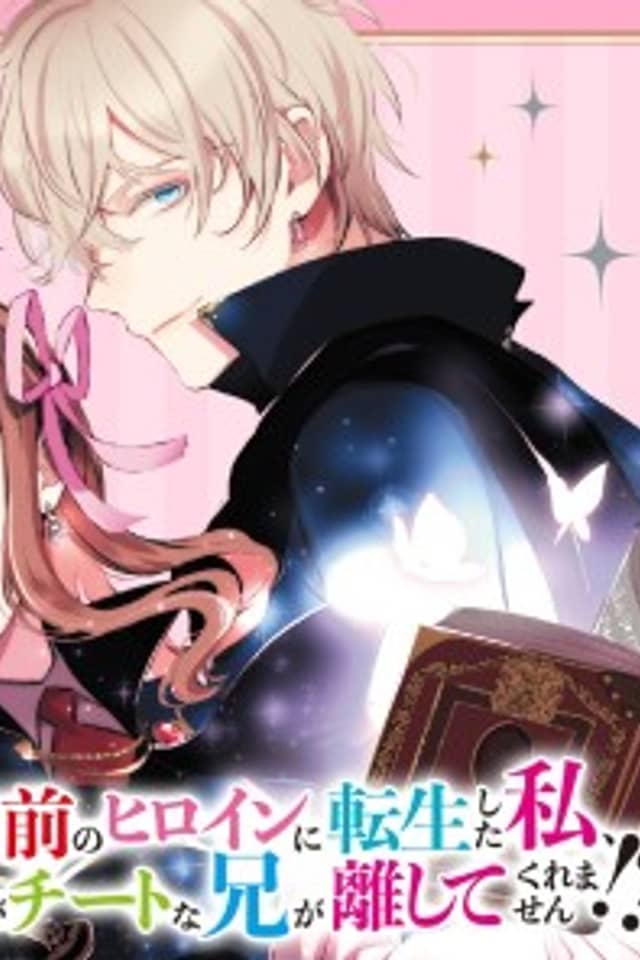 Bad End Mokuzen no Heroine ni Tensei Shita Watashi, Konse de wa Renai Suru Tsumori ga Cheat na Ani ga Hanashitekuremasen!?
