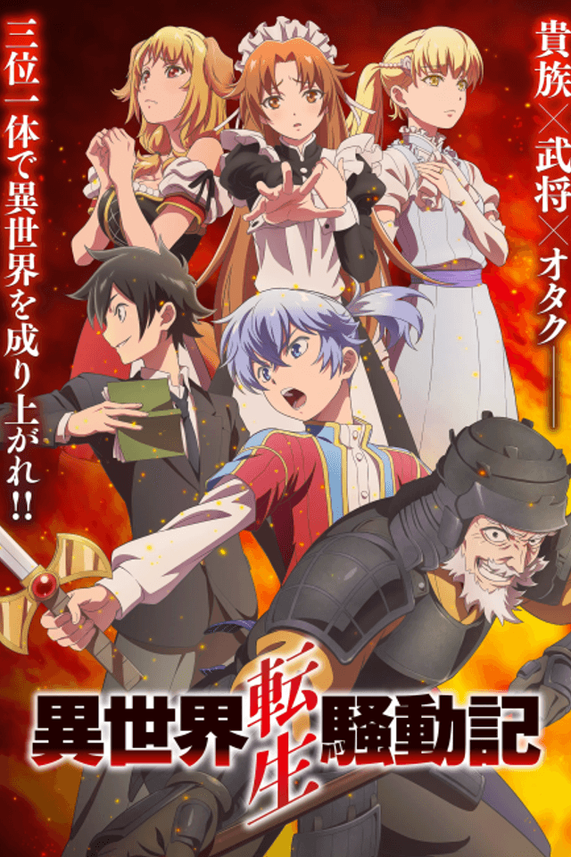 Isekai Tensei Soudouki