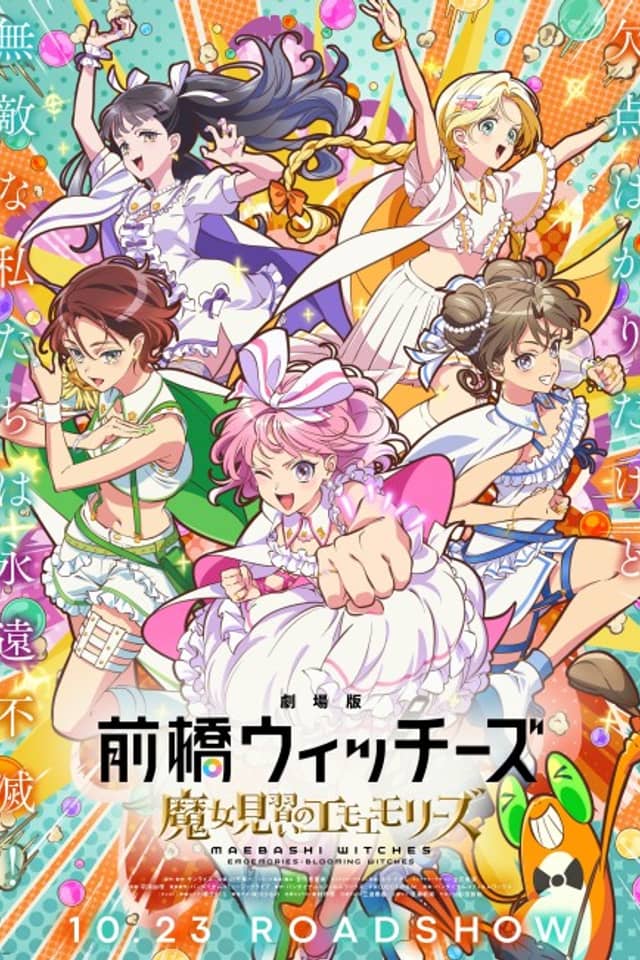 Maebashi Witches: Emoemories - Blooming Witches