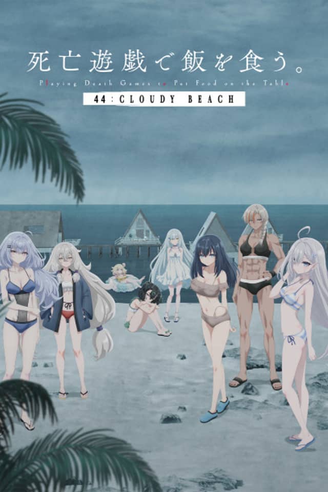 SHIBOYUGI: Playing Death Games to Put Food on the Table 44: CLOUDY BEACH