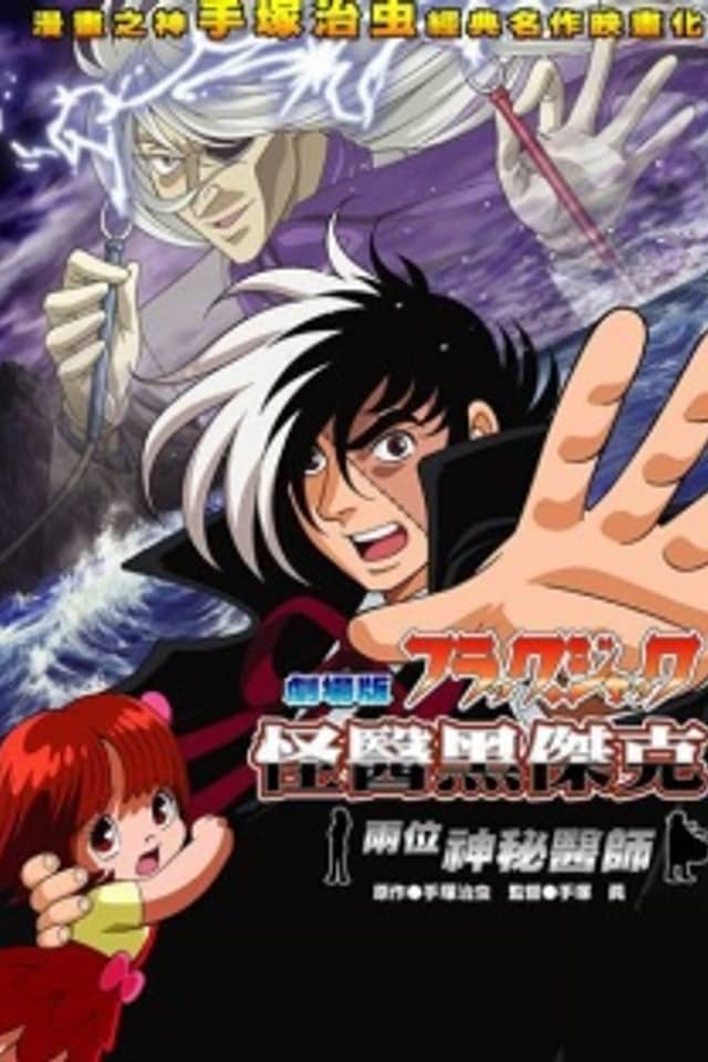 Black Jack: The Two Doctors of Darkness