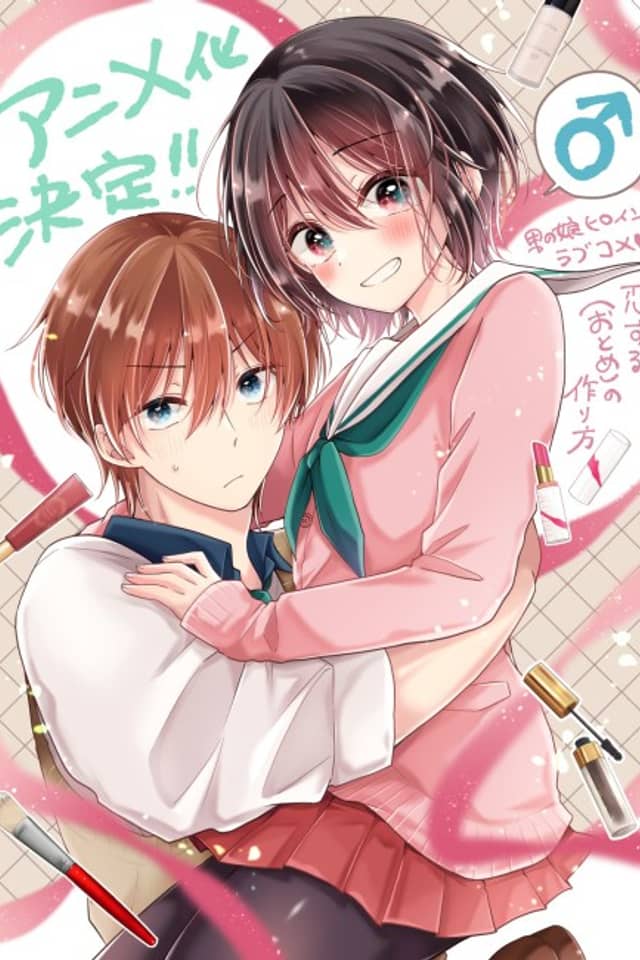 Koisuru (Otome) no Tsukurikata