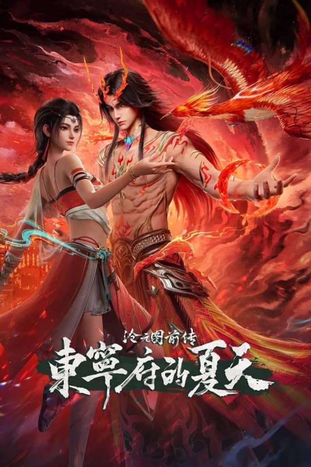 Prelude of The Demon Hunter: Dongning Prefecture in Summer