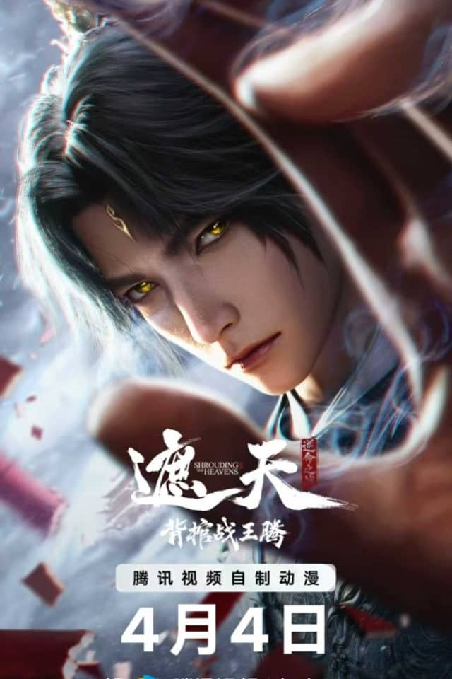 Shrouding the Heavens: The Imperial Path