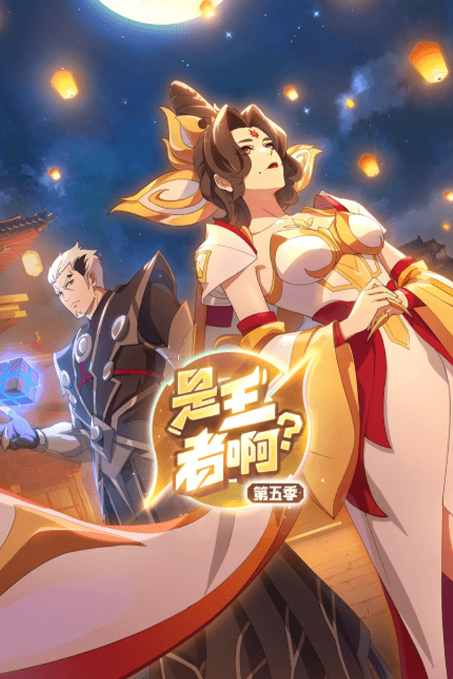 Is This Honor of Kings? Season 5