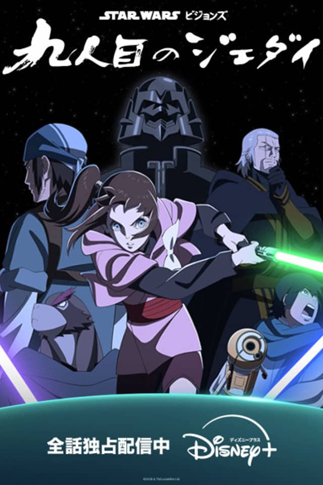 Star Wars: Visions Presents - The Ninth Jedi