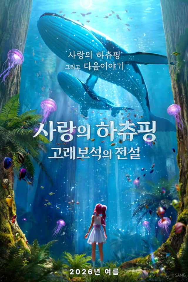 Sarangui Heartsping: Goraeboseok-ui Jeonseol