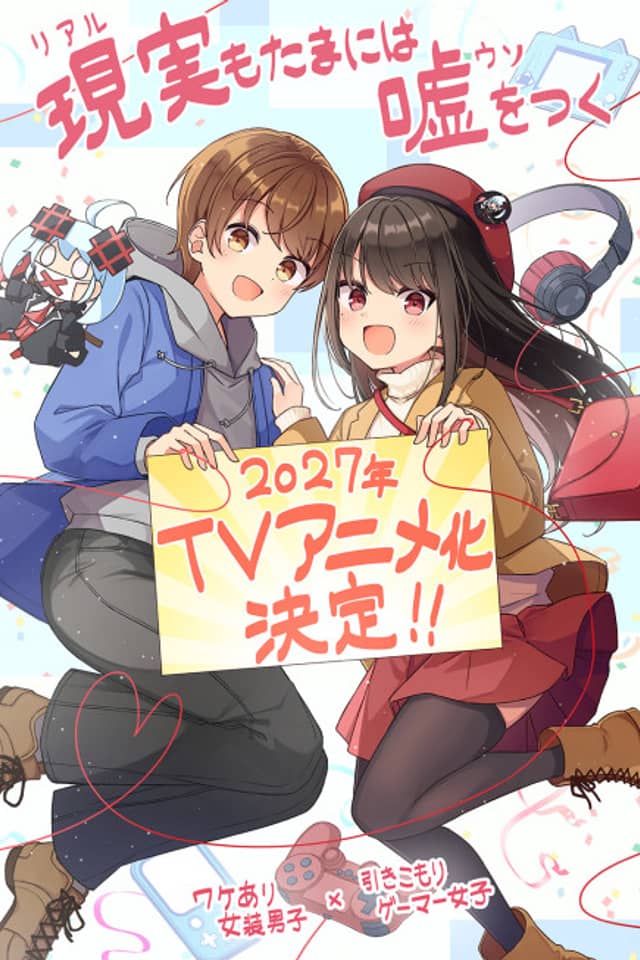 Real mo Tama ni wa Uso wo Tsuku