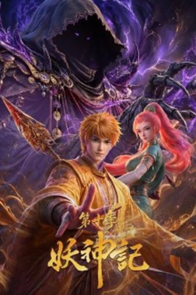 Yao Shen Ji 10