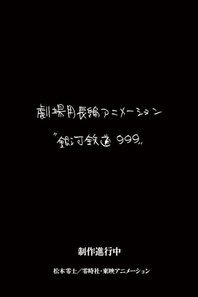 Ginga Tetsudou 999 Movie (Provisional Title)