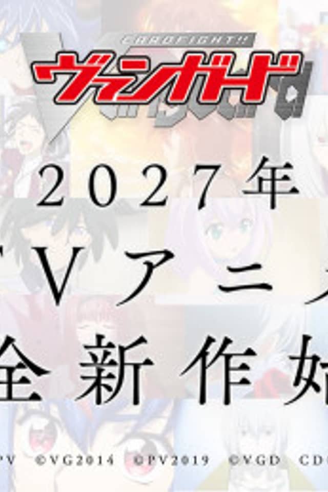 Cardfight!! Vanguard (Shinsaku TV Anime)