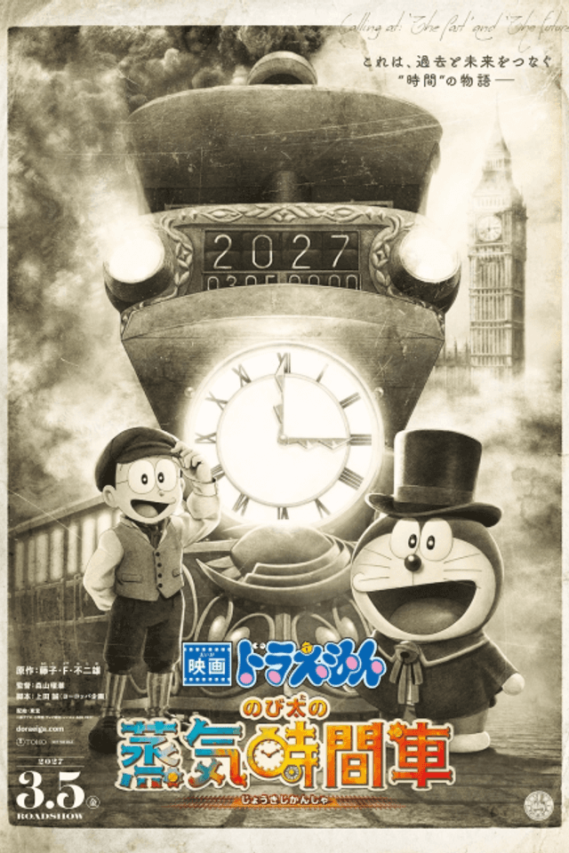 Doraemon: Nobita no Jouki Jikansha