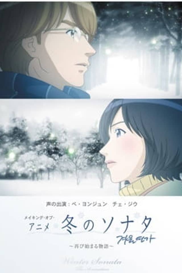 Winter Sonata Prologue: The First Snow Wish